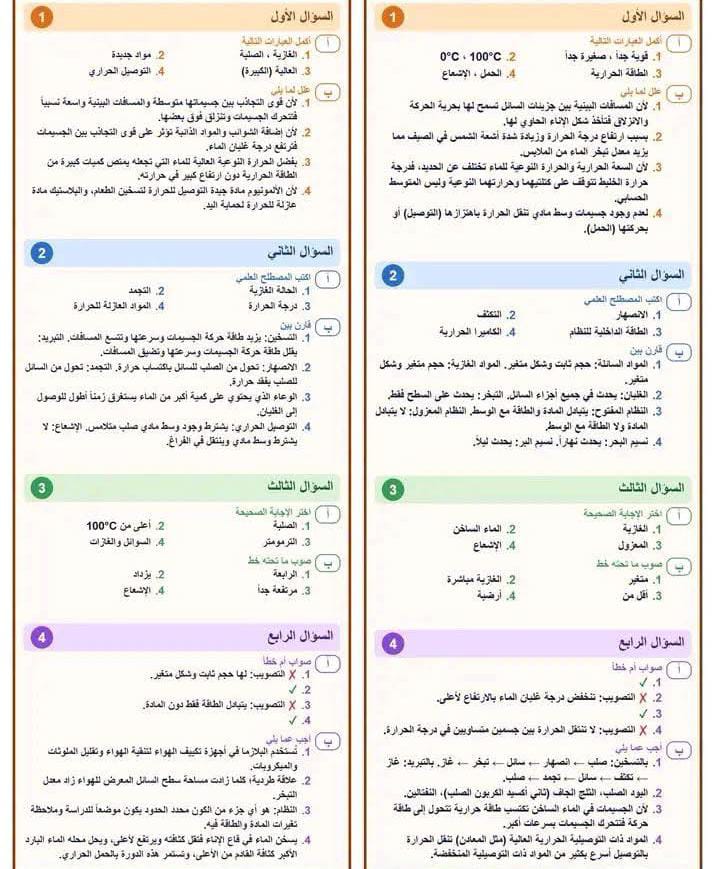 مراجعة علوم تانيه اعدادي3 مراجعة علوم تانيه اعدادي3